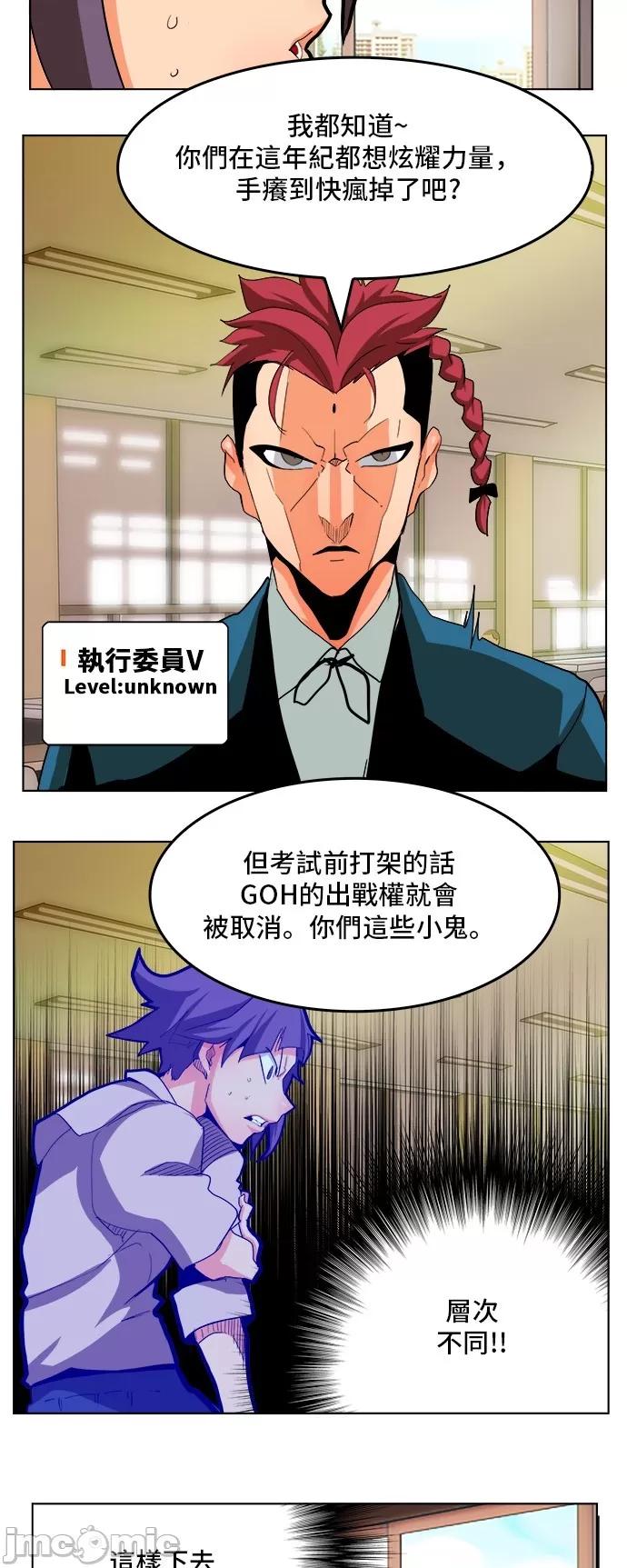 高校之神 [第6部 RE:与神对决] 第310话 - 312 | 高校之神 第5页