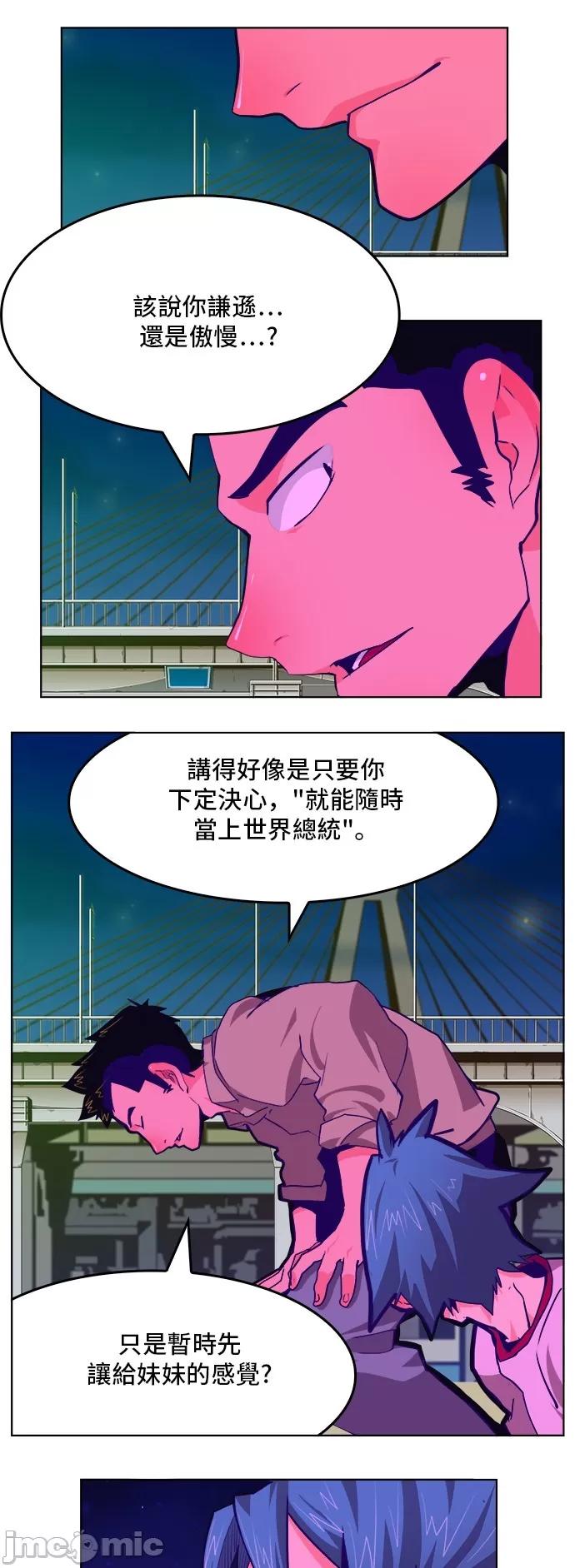 高校之神 [第6部 RE:与神对决] 第310话 - 312 | 高校之神 第43页