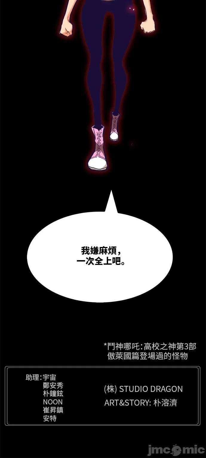 高校之神 [第6部 RE:与神对决] 第312话 - 314 | 高校之神 第50页