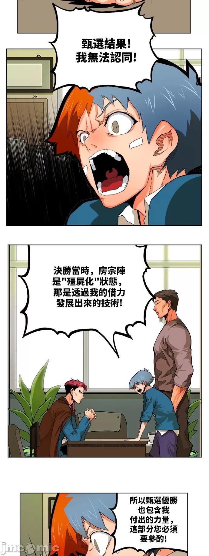 高校之神 [第6部 RE:与神对决] 第315话 - 317 | 高校之神 第20页