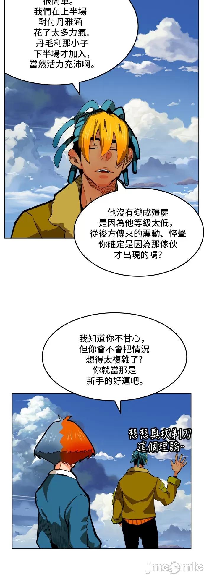 高校之神 [第6部 RE:与神对决] 第315话 - 317 | 高校之神 第33页