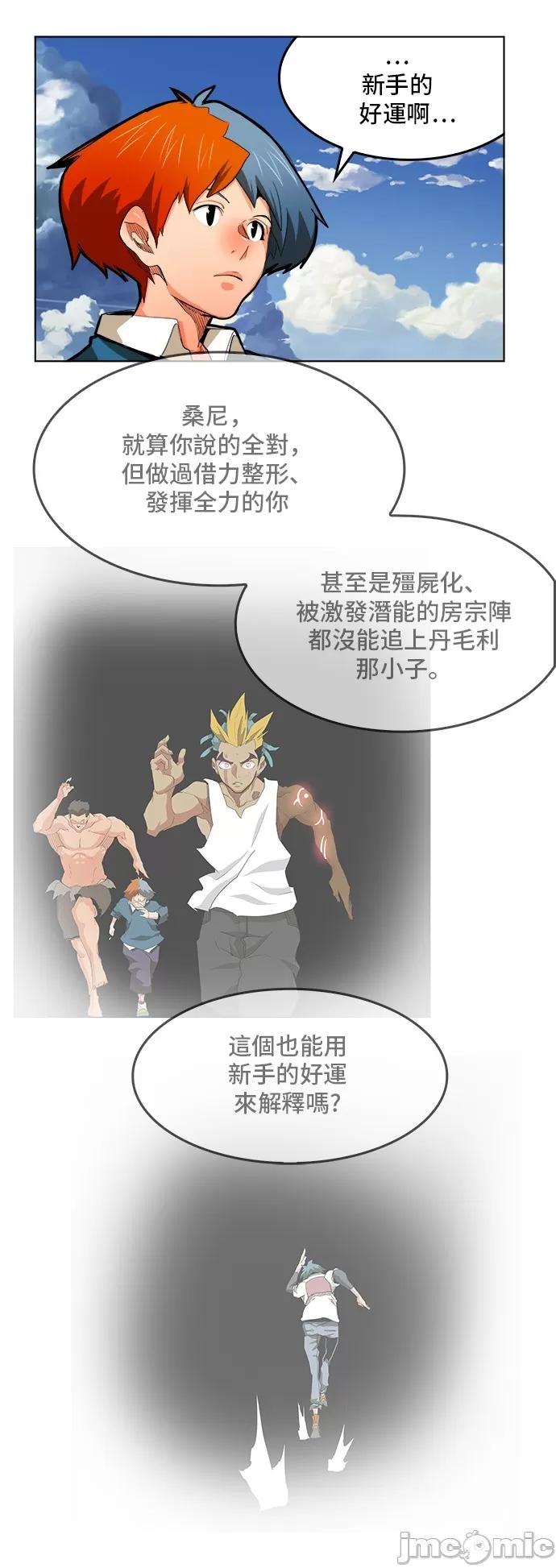高校之神 [第6部 RE:与神对决] 第315话 - 317 | 高校之神 第34页