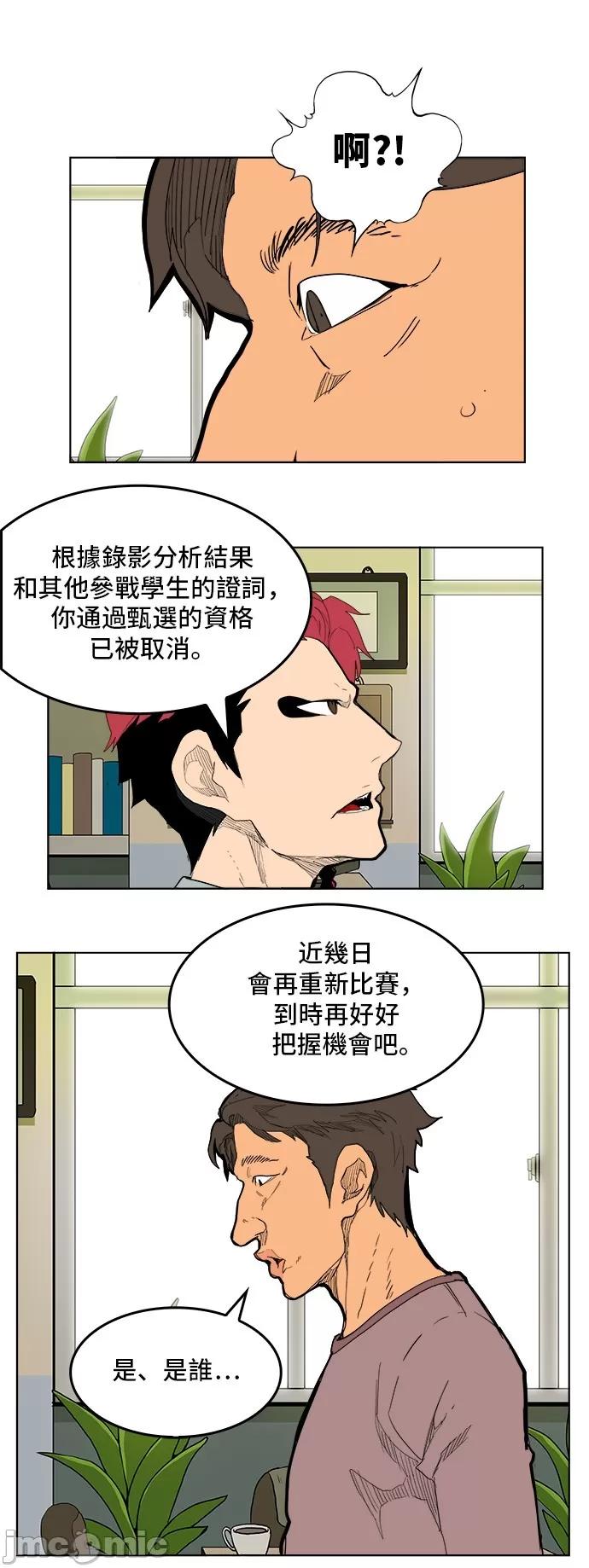 高校之神 [第6部 RE:与神对决] 第315话 - 317 | 高校之神 第39页