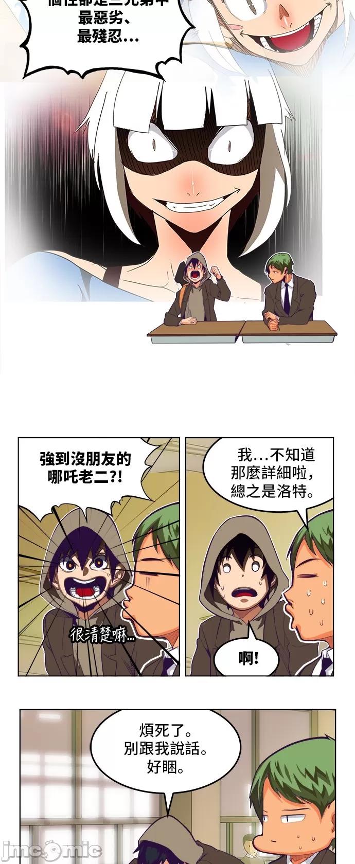 高校之神 [第6部 RE:与神对决] 第317话 - 319 | 高校之神 第10页