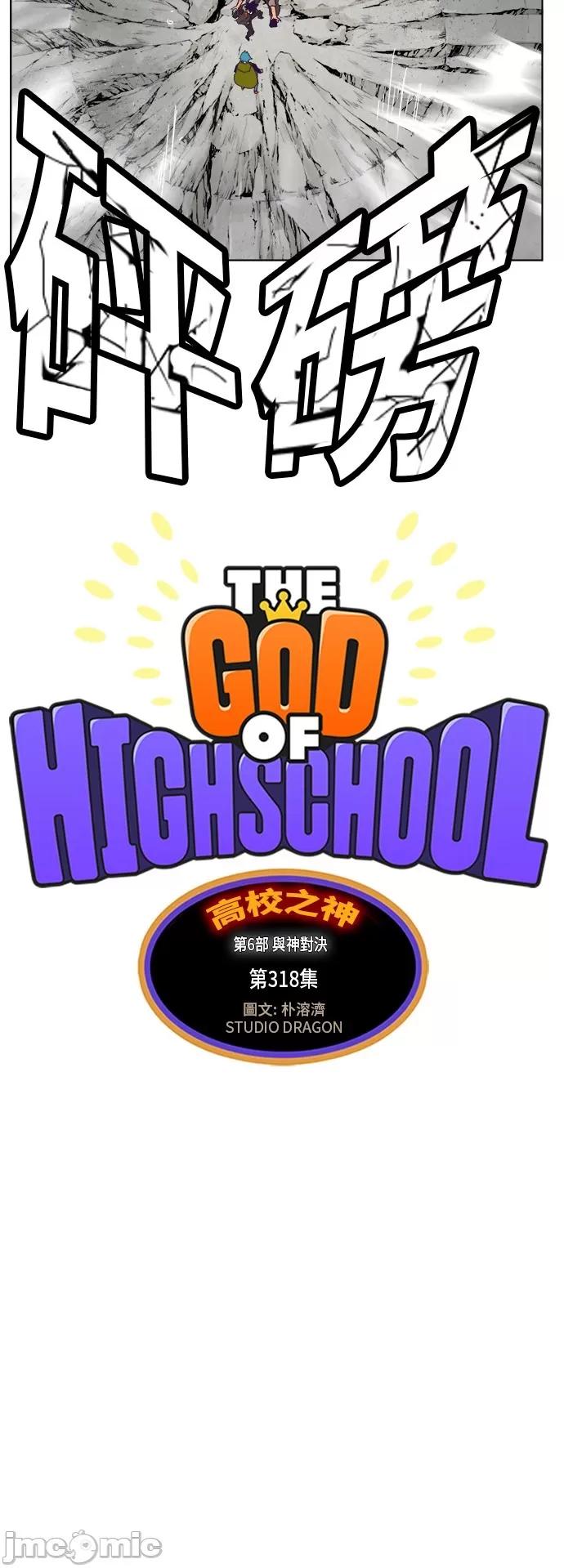 高校之神 [第6部 RE:与神对决] 第318话 - 320 | 高校之神 第6页