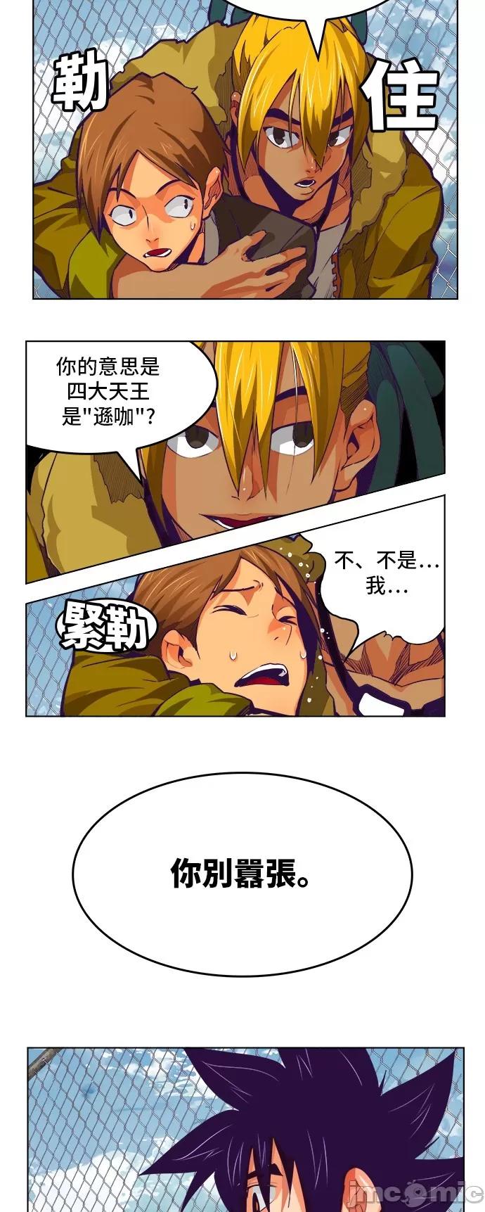 高校之神 [第6部 RE:与神对决] 第318话 - 320 | 高校之神 第13页