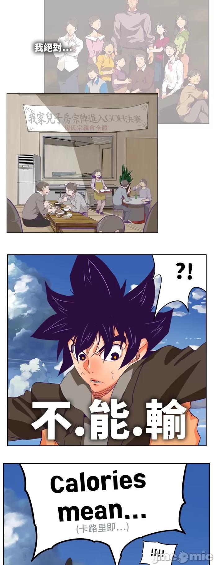 高校之神 [第6部 RE:与神对决] 第318话 - 320 | 高校之神 第25页
