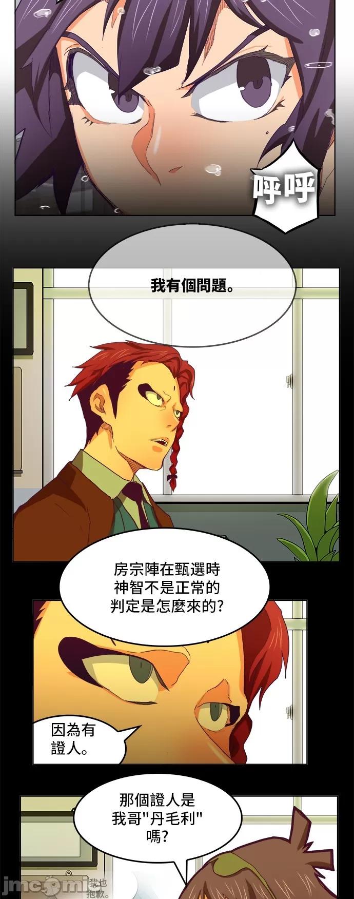高校之神 [第6部 RE:与神对决] 第319话 - 321 | 高校之神 第27页