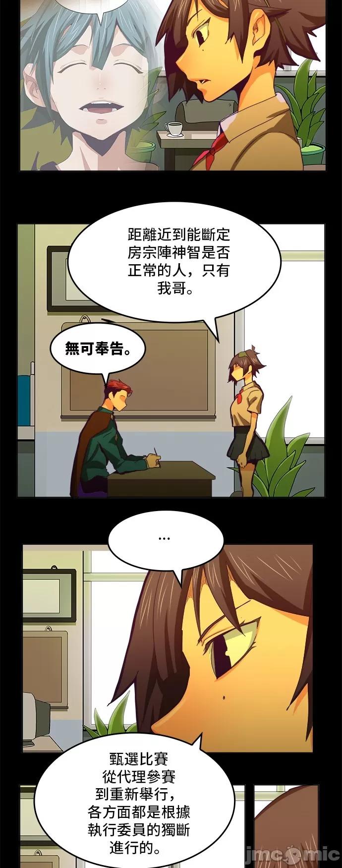 高校之神 [第6部 RE:与神对决] 第319话 - 321 | 高校之神 第28页