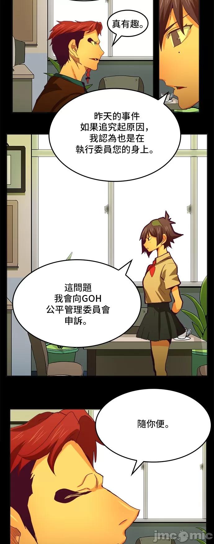 高校之神 [第6部 RE:与神对决] 第319话 - 321 | 高校之神 第29页