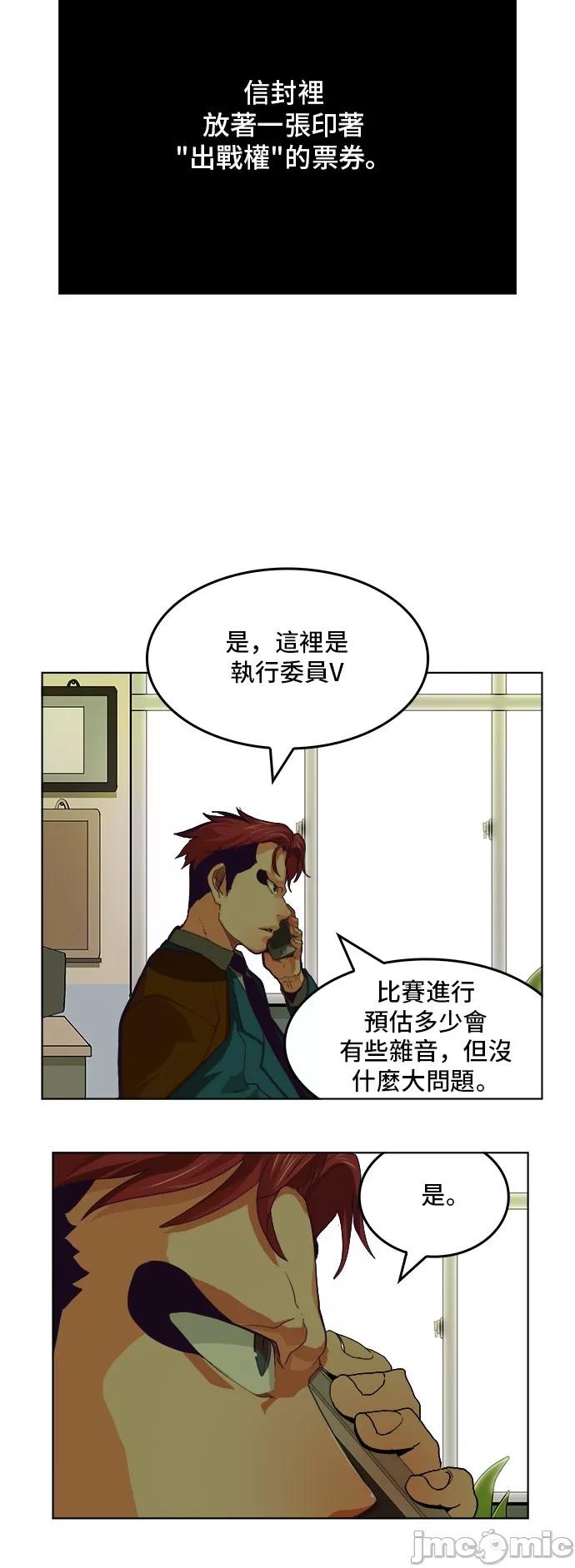 高校之神 [第6部 RE:与神对决] 第319话 - 321 | 高校之神 第45页