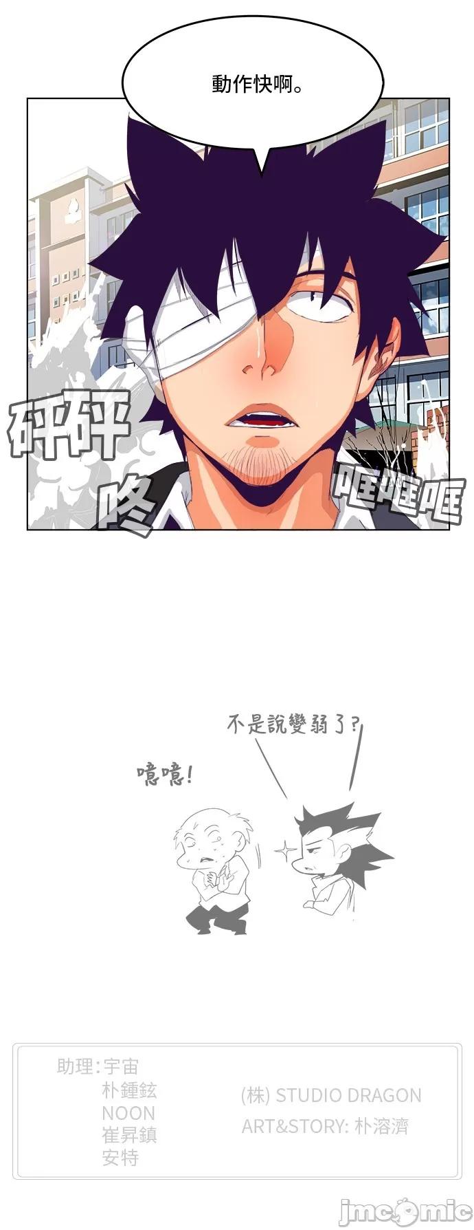高校之神 [第6部 RE:与神对决] 第319话 - 321 | 高校之神 第53页