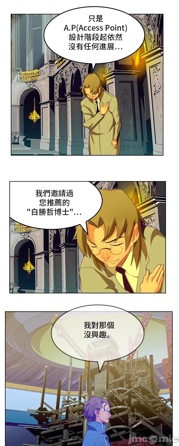 高校之神 [第6部 RE:与神对决] 第321话 - 323 | 高校之神 第34页
