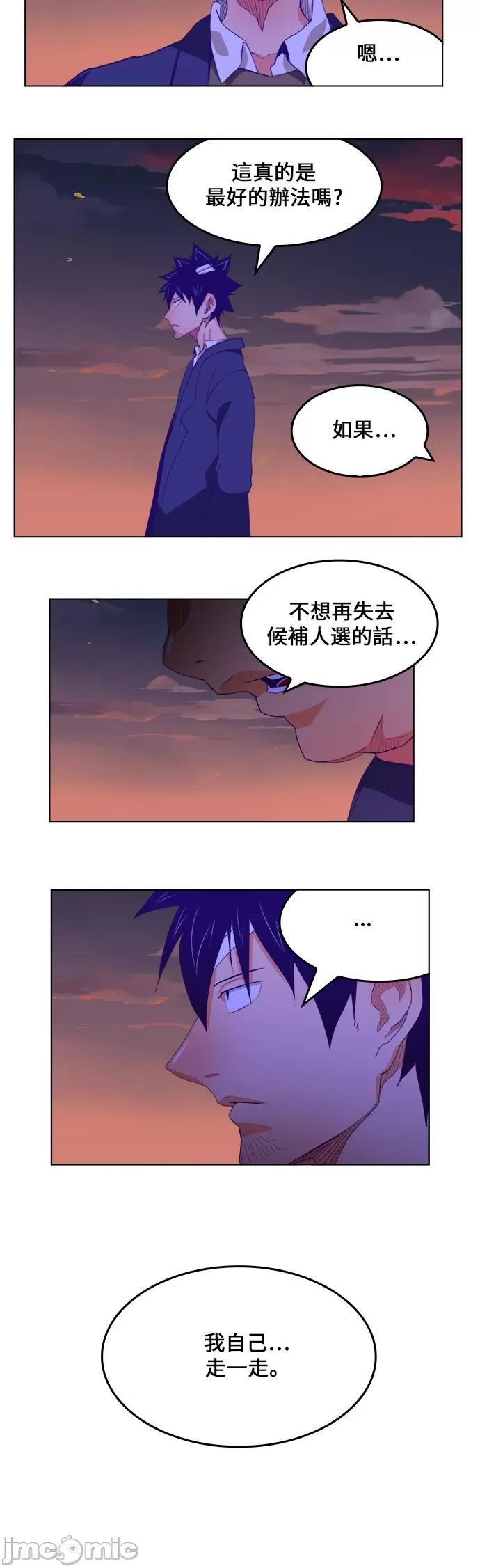 高校之神 [第6部 RE:与神对决] 第322话 - 324 | 高校之神 第11页