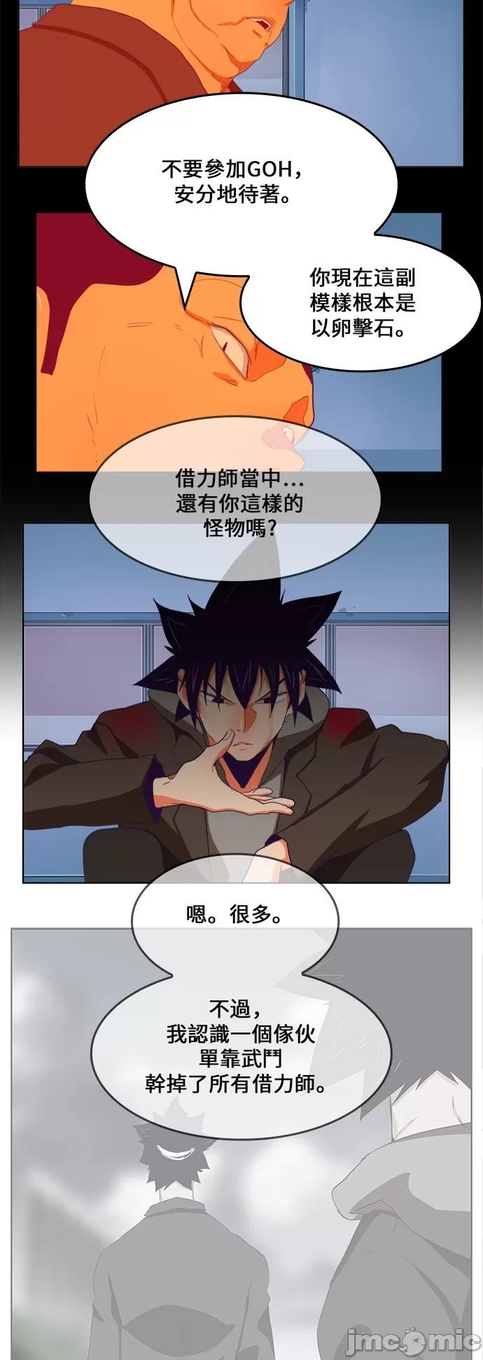 高校之神 [第6部 RE:与神对决] 第322话 - 324 | 高校之神 第50页
