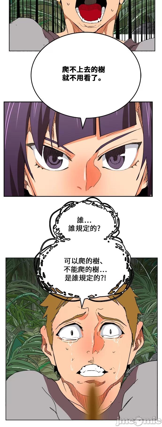 高校之神 [第6部 RE:与神对决] 第323话 - 325 | 高校之神 第24页