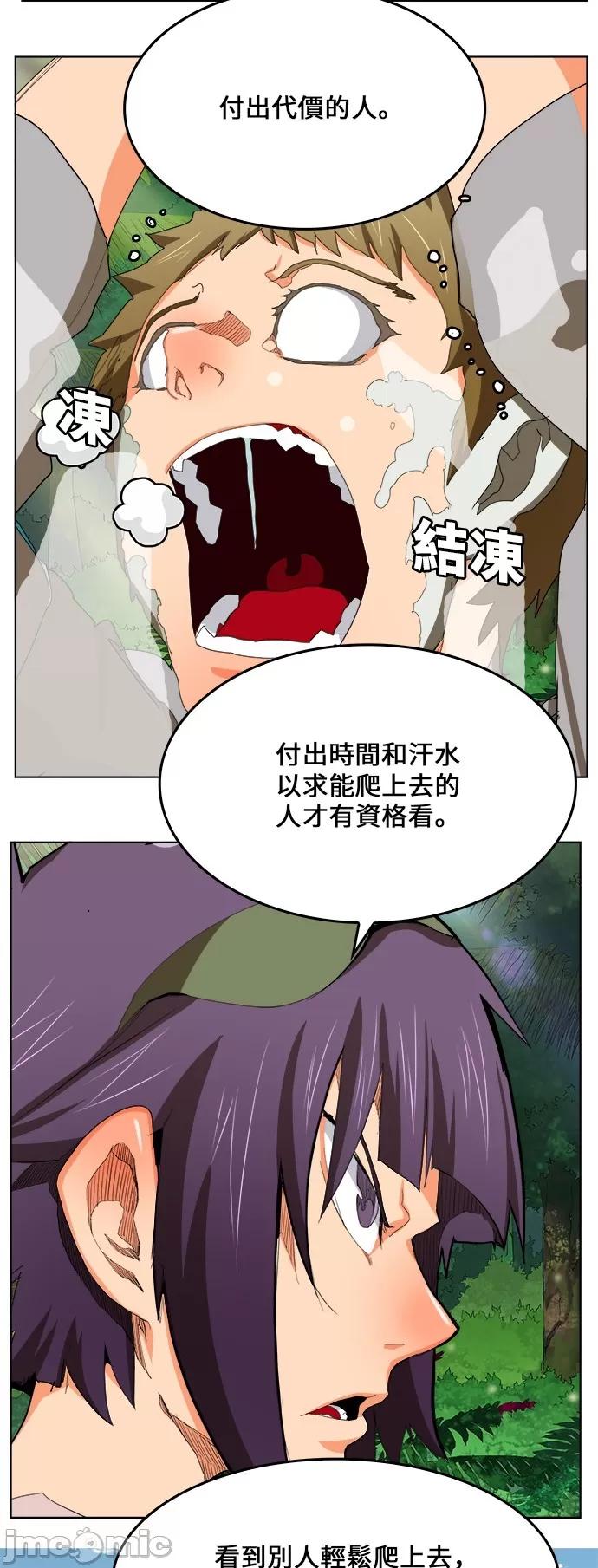 高校之神 [第6部 RE:与神对决] 第323话 - 325 | 高校之神 第26页