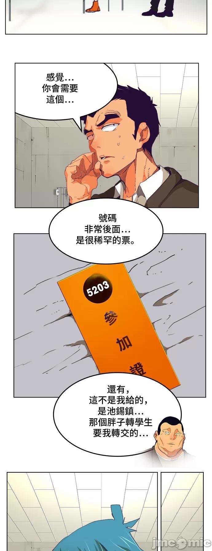 高校之神 [第6部 RE:与神对决] 第326话 - 328 | 高校之神 第39页