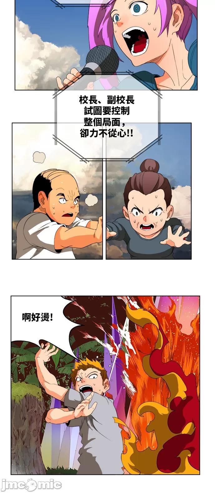 高校之神 [第6部 RE:与神对决] 第328话 - 330 | 高校之神 第29页