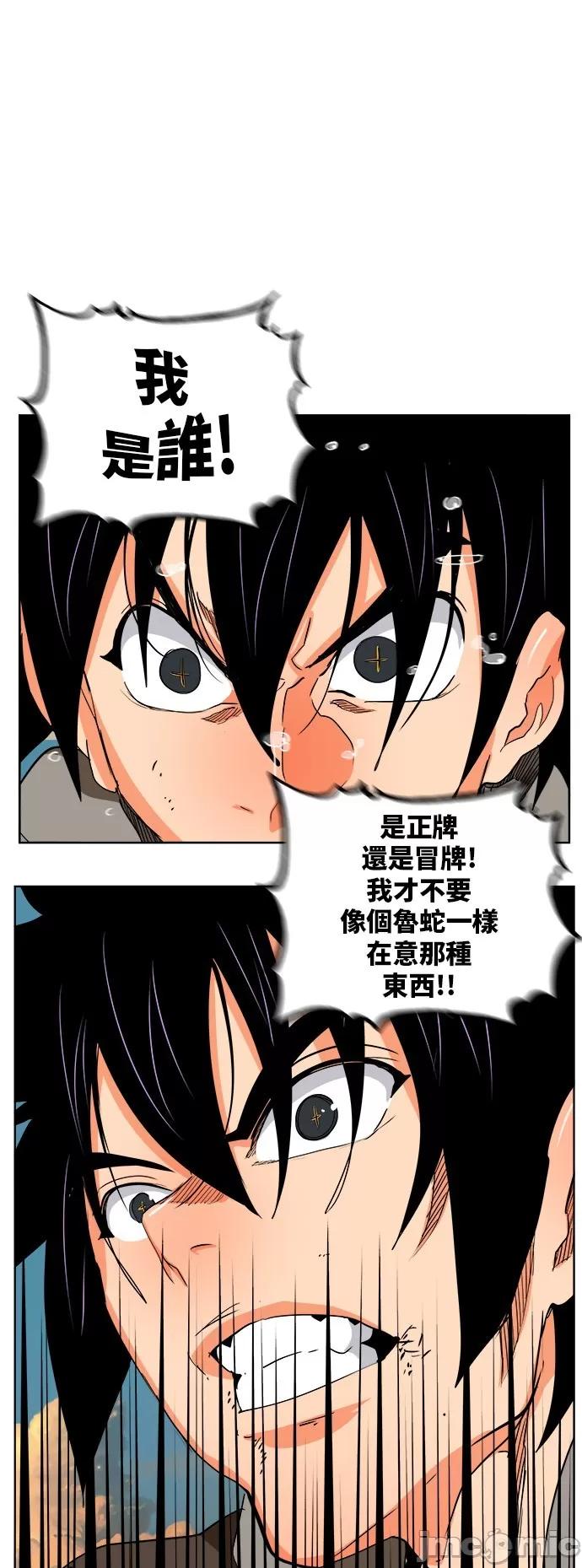 高校之神 [第6部 RE:与神对决] 第330话 - 332 | 高校之神 第50页