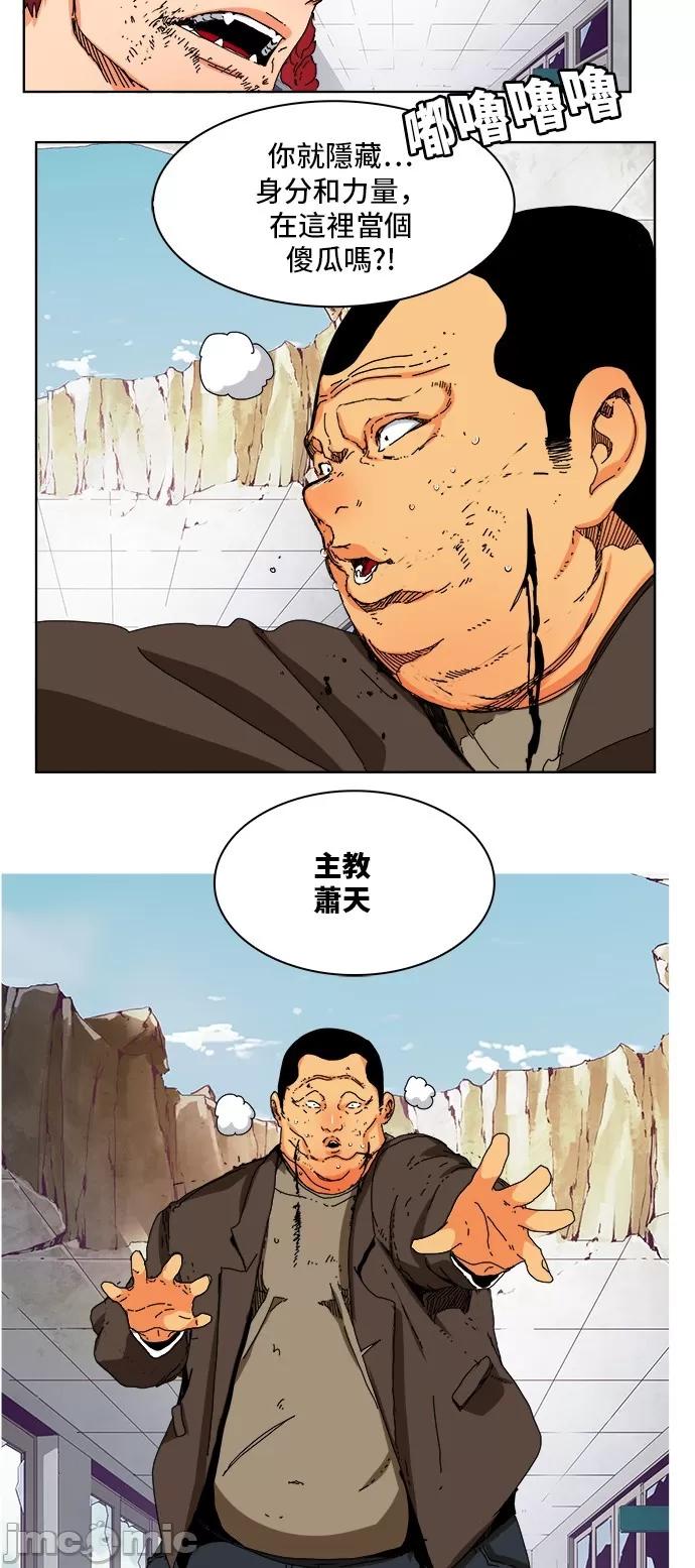 高校之神 [第6部 RE:与神对决] 第331话 - 333 | 高校之神 第4页