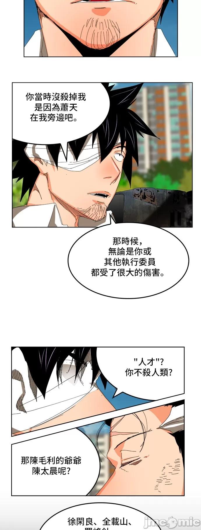 高校之神 [第6部 RE:与神对决] 第331话 - 333 | 高校之神 第10页