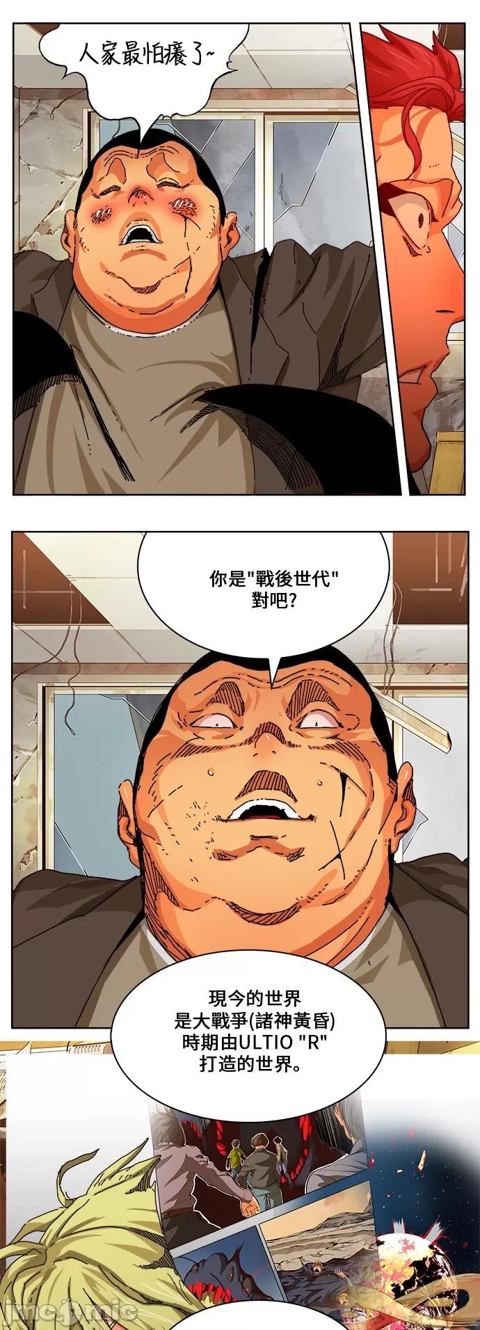 高校之神 [第6部 RE:与神对决] 第333话 - 335 | 高校之神 第30页