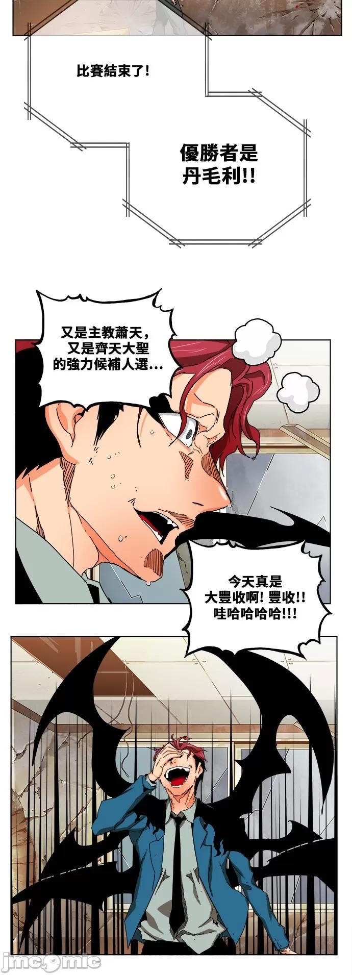 高校之神 [第6部 RE:与神对决] 第333话 - 335 | 高校之神 第34页