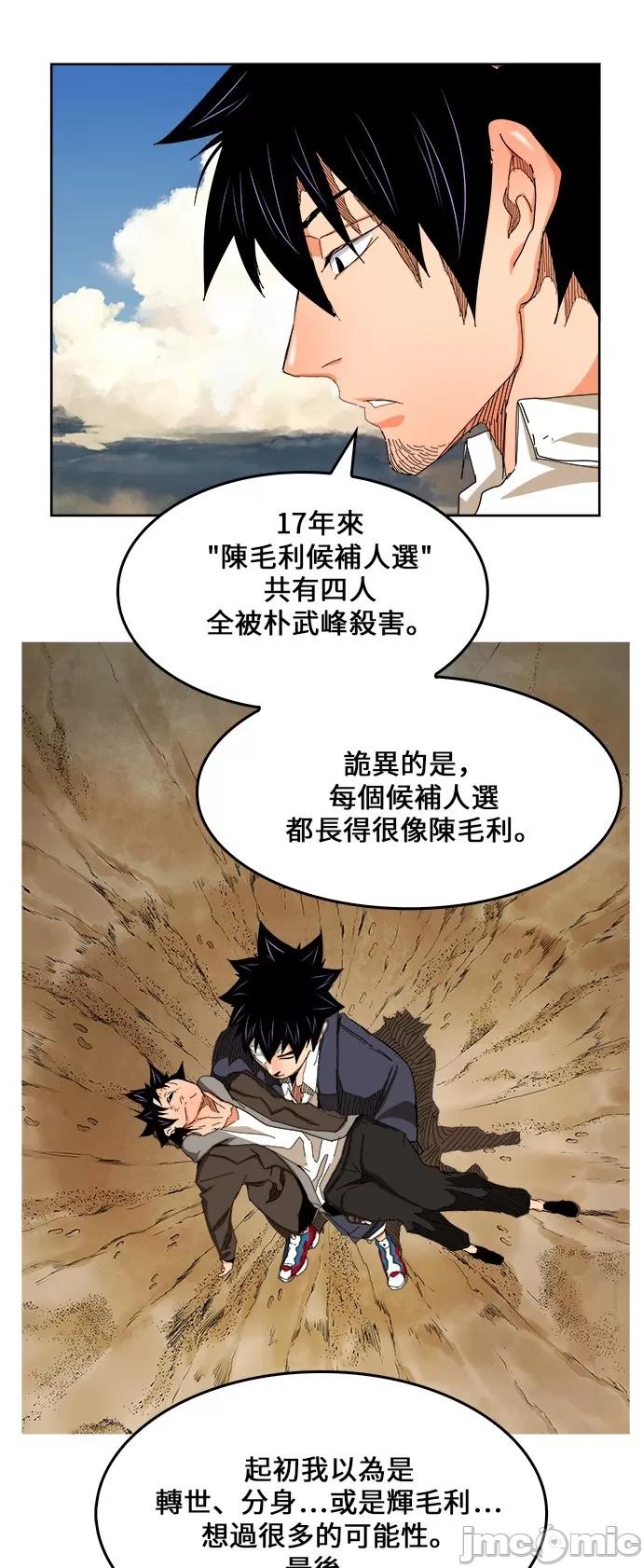 高校之神 [第6部 RE:与神对决] 第334话 - 336 | 高校之神 第25页