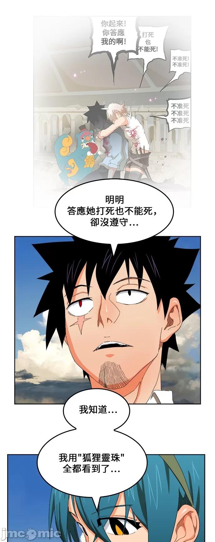高校之神 [第6部 RE:与神对决] 第335话 - 337 | 高校之神 第43页