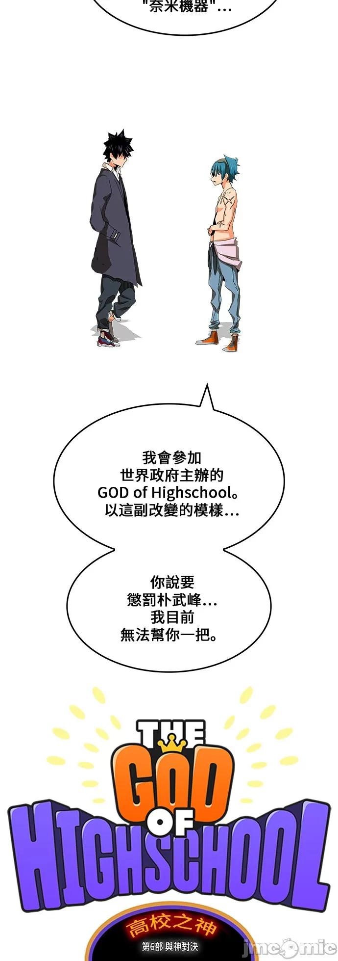 高校之神 [第6部 RE:与神对决] 第336话 - 338 | 高校之神 第11页