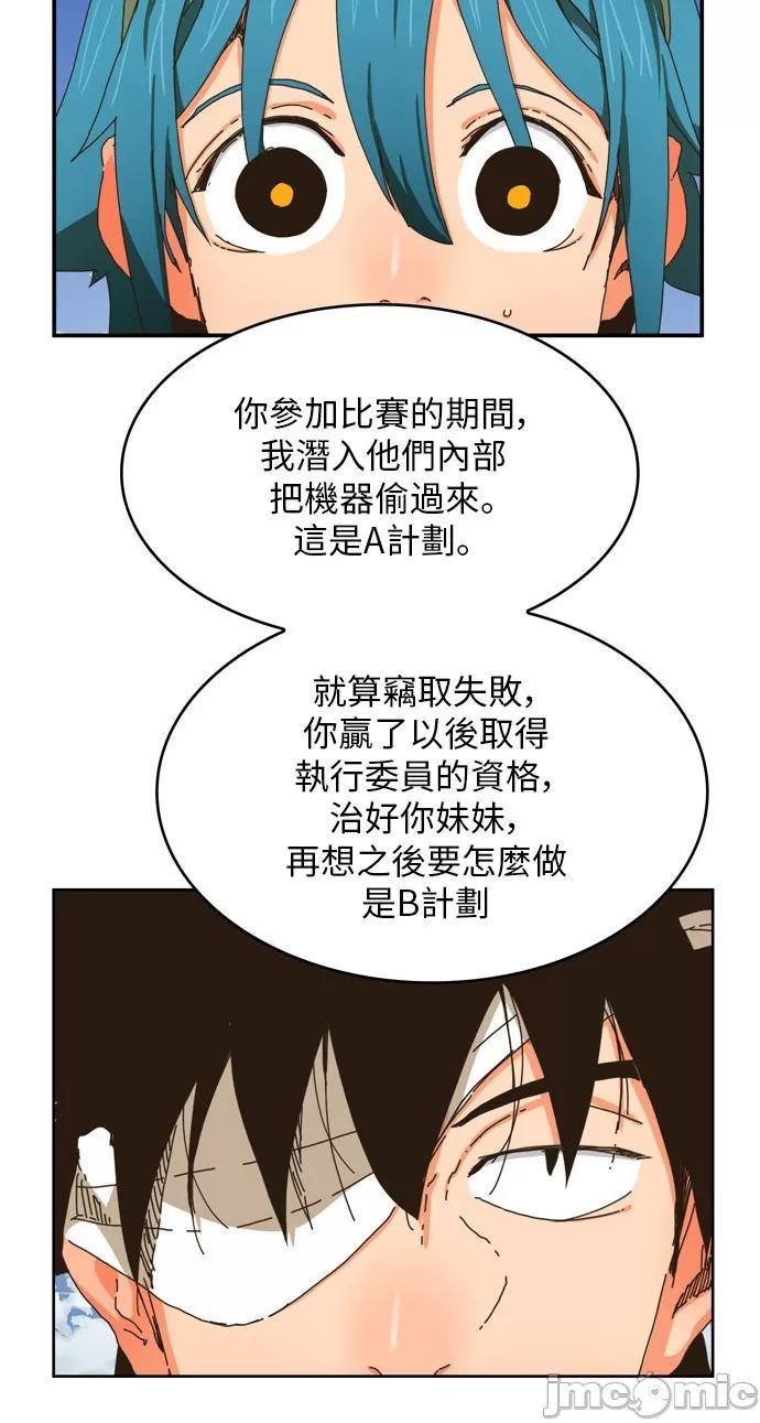 高校之神 [第6部 RE:与神对决] 第338话 - 340 | 高校之神 第44页