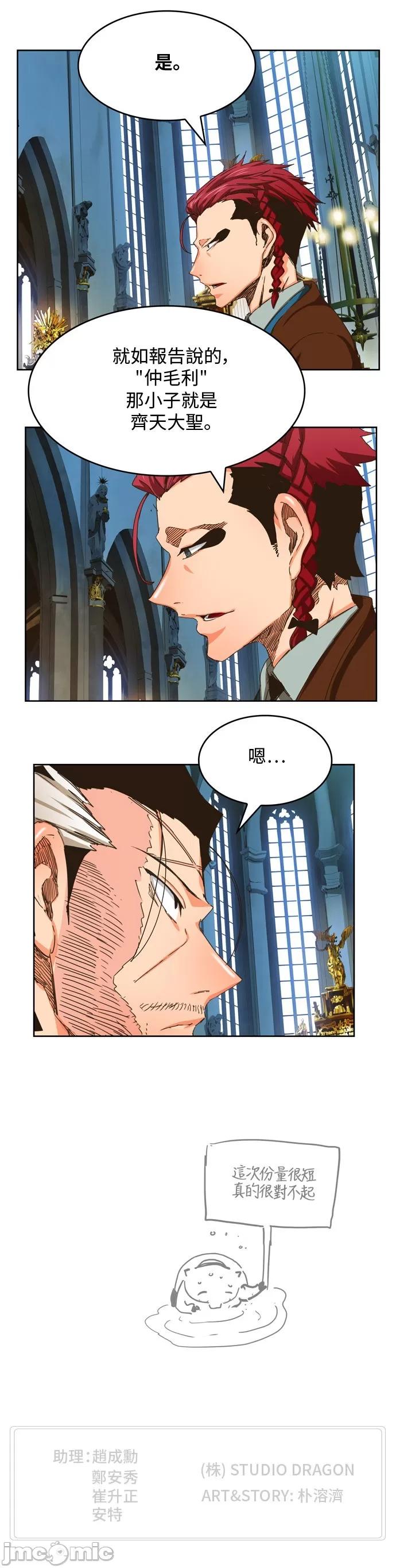 高校之神 [第6部 RE:与神对决] 第338话 - 340 | 高校之神 第50页