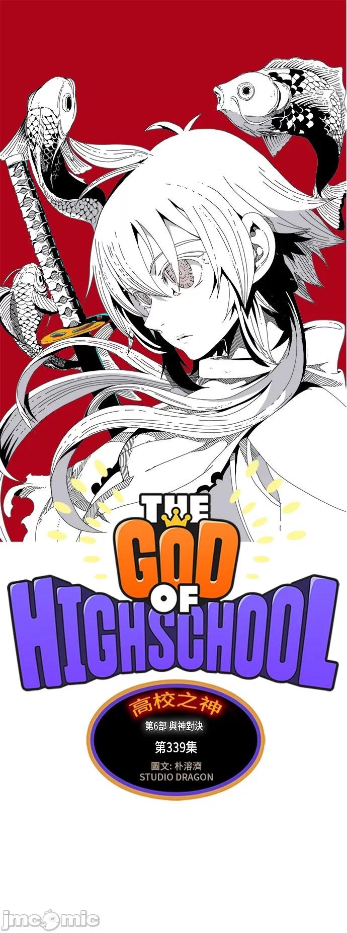 高校之神 [第6部 RE:与神对决] 第339话 - 341 | 高校之神 第4页