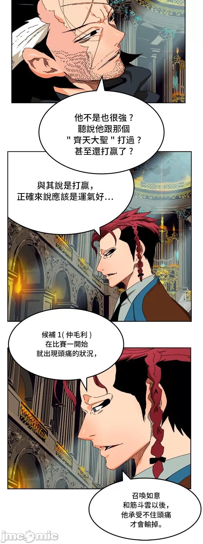 高校之神 [第6部 RE:与神对决] 第339话 - 341 | 高校之神 第13页