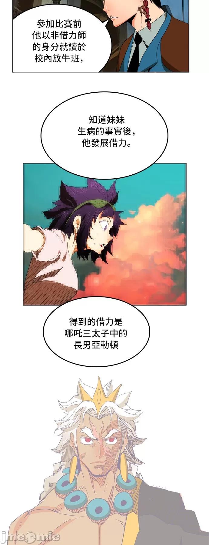 高校之神 [第6部 RE:与神对决] 第339话 - 341 | 高校之神 第16页