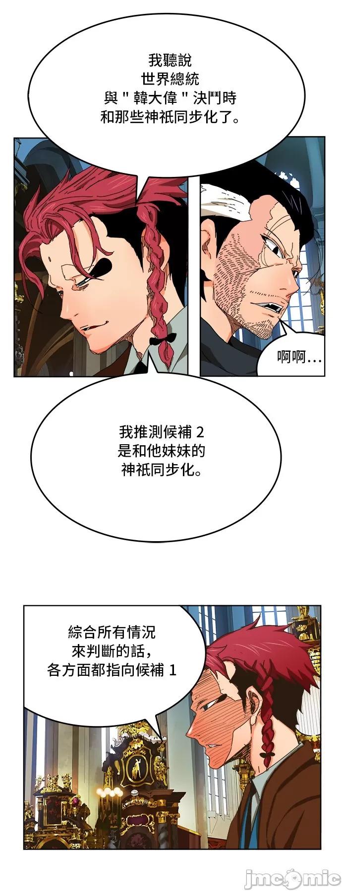 高校之神 [第6部 RE:与神对决] 第339话 - 341 | 高校之神 第18页