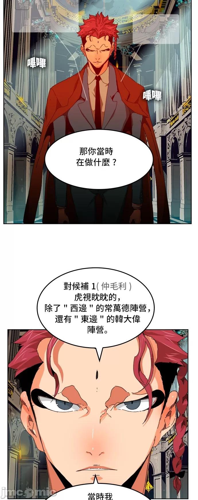 高校之神 [第6部 RE:与神对决] 第339话 - 341 | 高校之神 第20页
