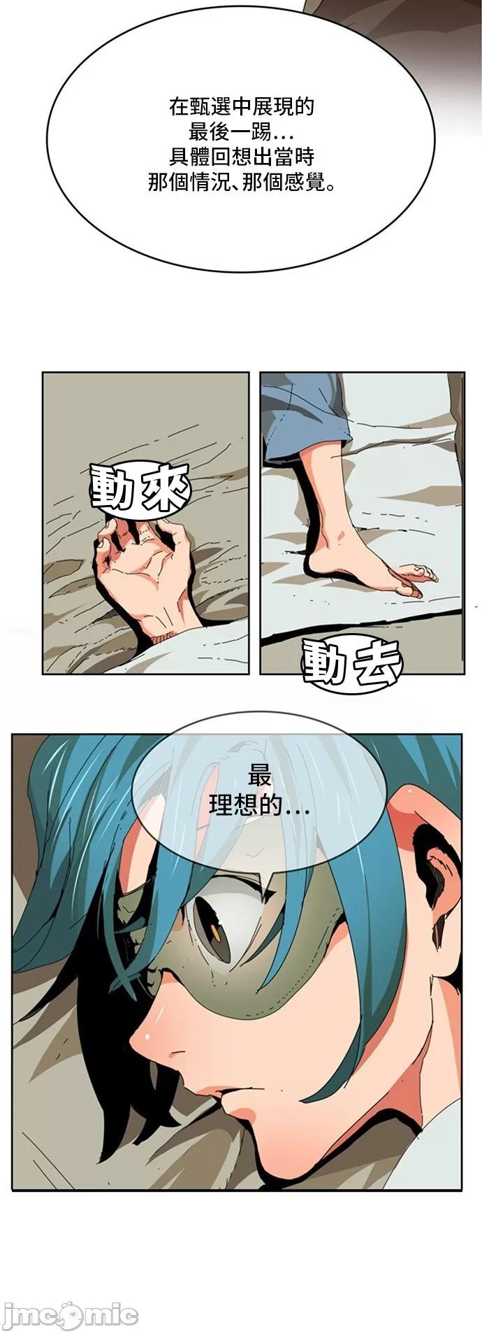 高校之神 [第6部 RE:与神对决] 第340话 - 342 | 高校之神 第36页