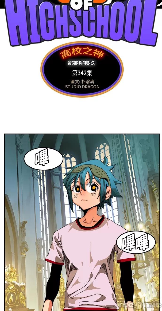 高校之神 [第6部 RE:与神对决] 第342话 - 344 | 高校之神 第14页
