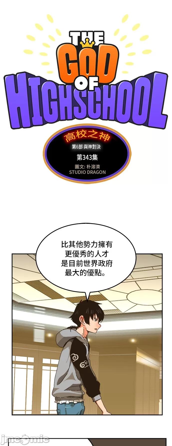 高校之神 [第6部 RE:与神对决] 第343话 - 345 | 高校之神 第2页