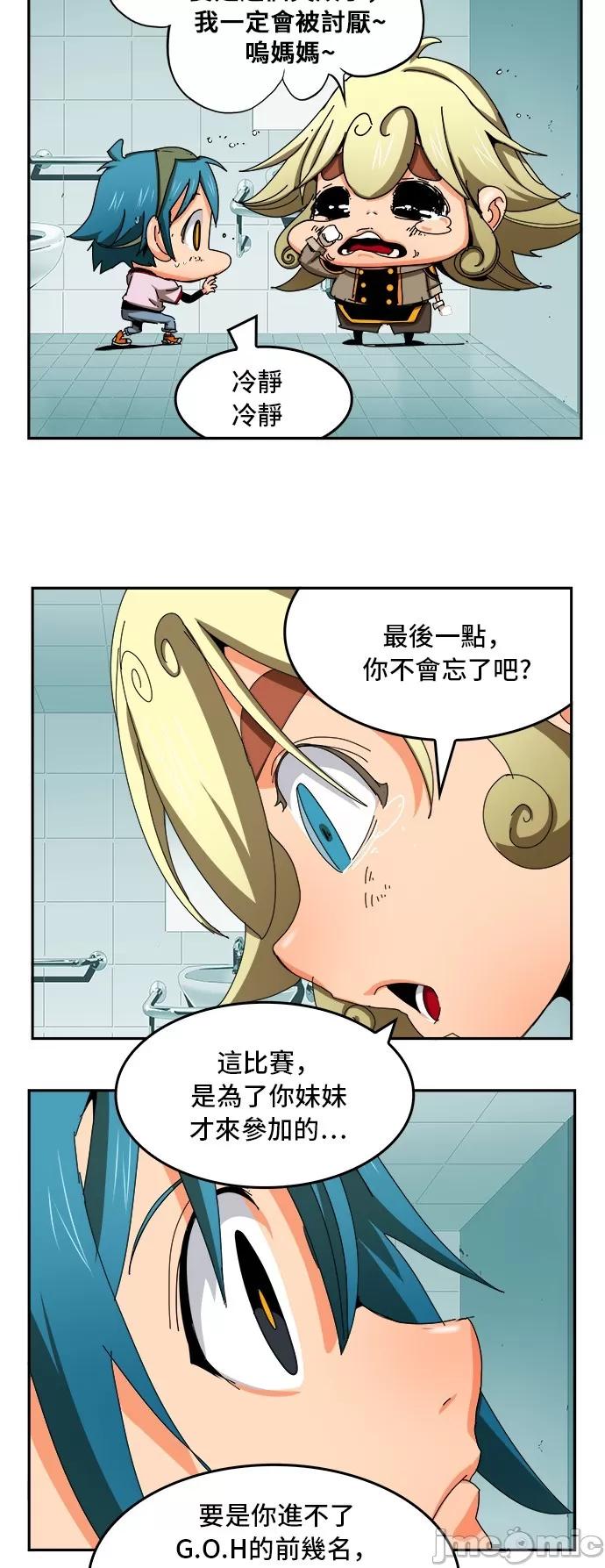 高校之神 [第6部 RE:与神对决] 第343话 - 345 | 高校之神 第25页