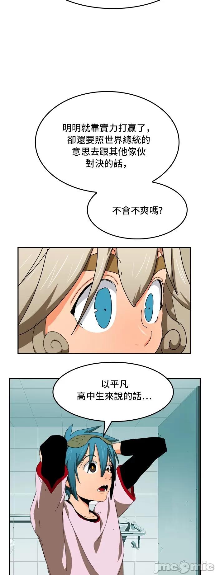 高校之神 [第6部 RE:与神对决] 第343话 - 345 | 高校之神 第28页