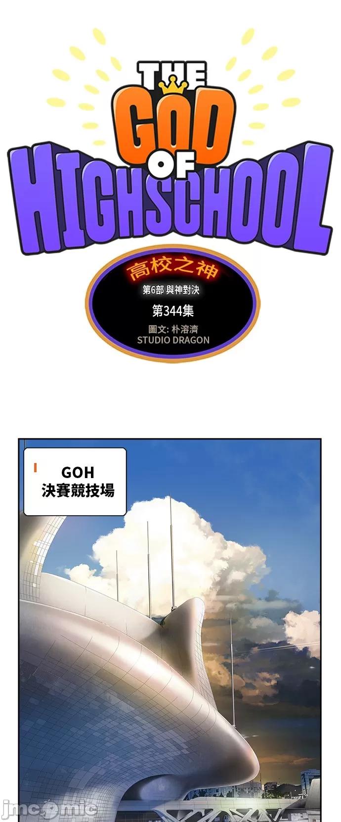 高校之神 [第6部 RE:与神对决] 第344话 - 346 | 高校之神 第2页