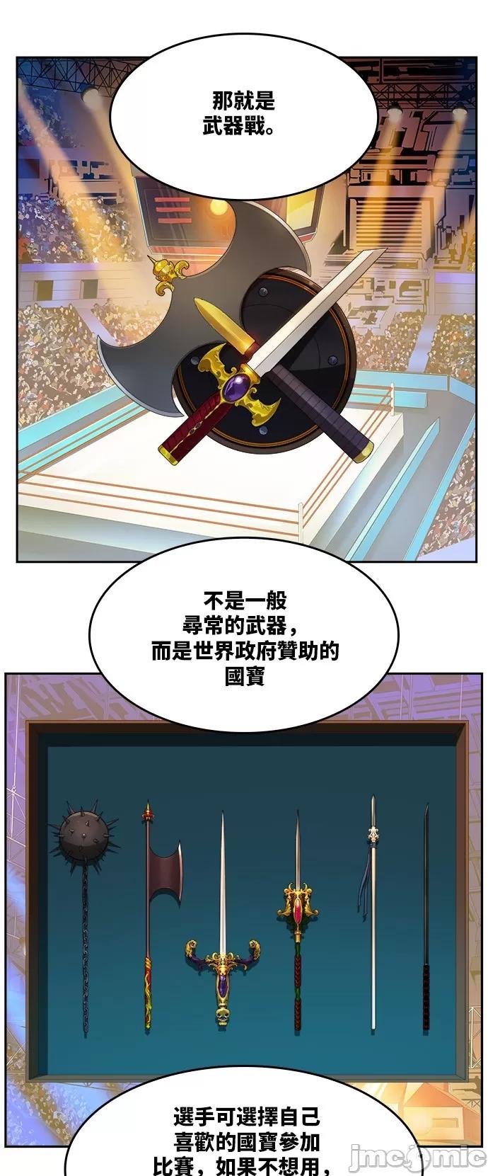 高校之神 [第6部 RE:与神对决] 第344话 - 346 | 高校之神 第26页