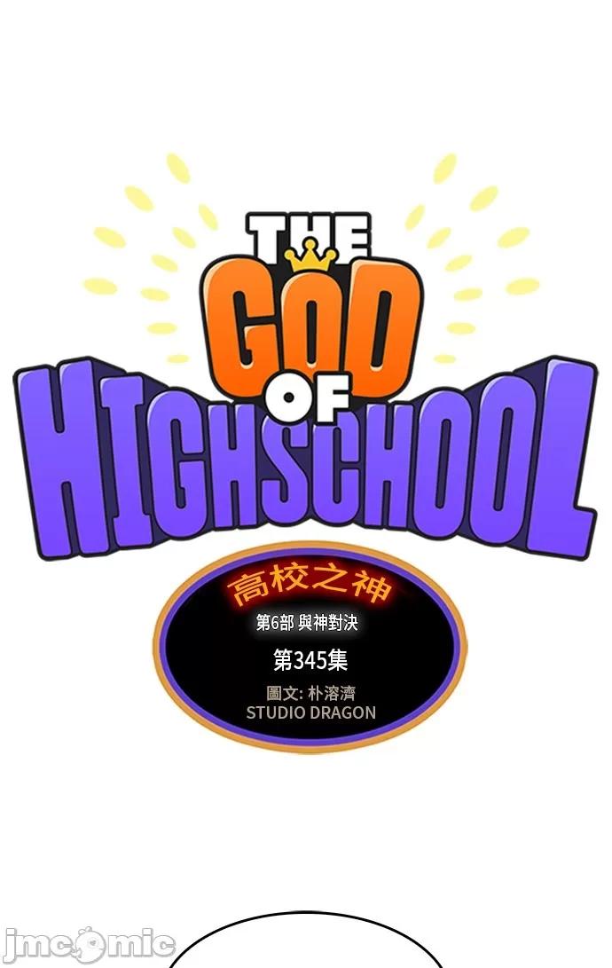高校之神 [第6部 RE:与神对决] 第345话 - 347 | 高校之神 第8页