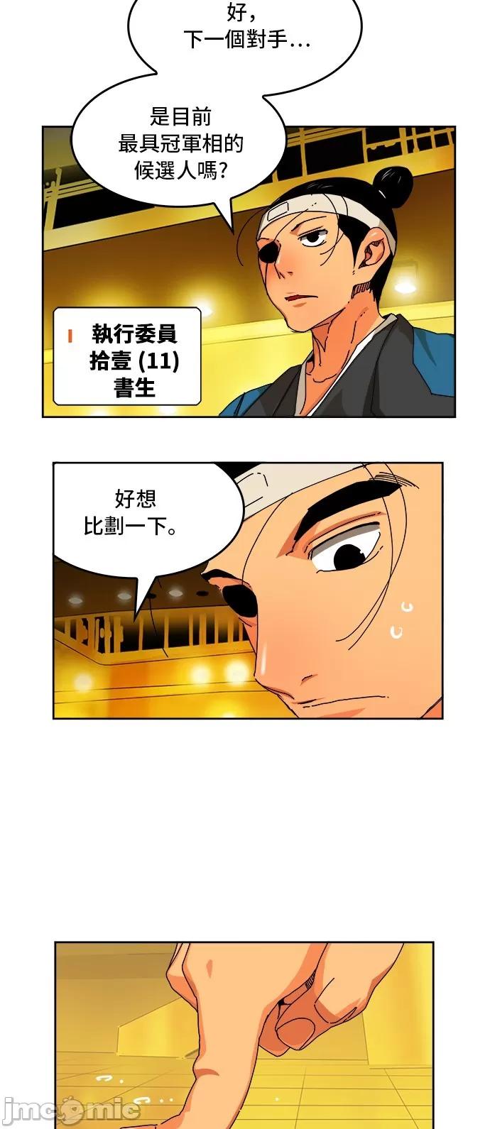 高校之神 [第6部 RE:与神对决] 第345话 - 347 | 高校之神 第9页