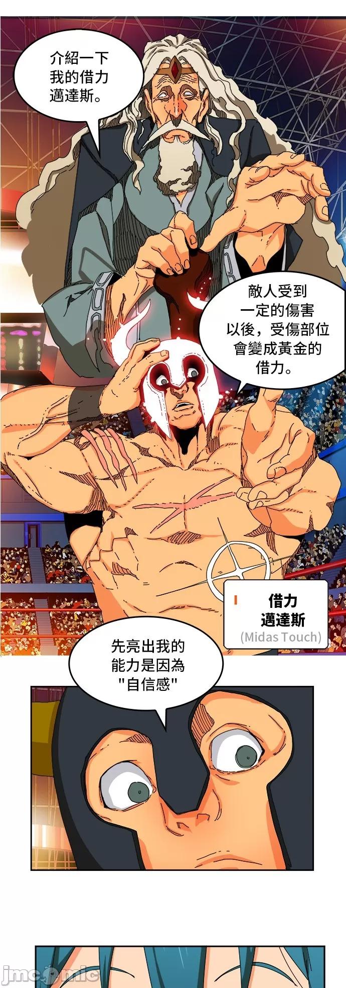 高校之神 [第6部 RE:与神对决] 第345话 - 347 | 高校之神 第14页
