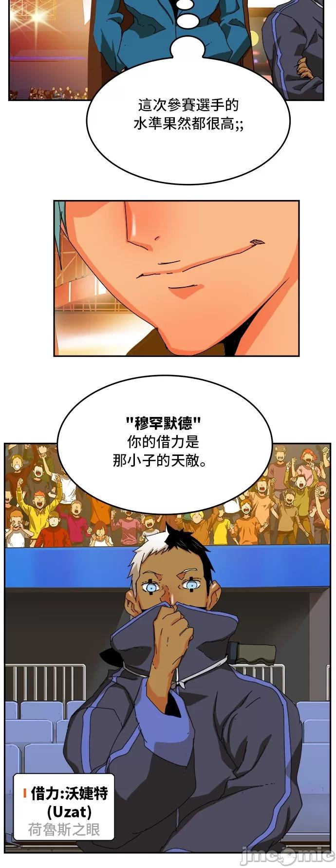 高校之神 [第6部 RE:与神对决] 第345话 - 347 | 高校之神 第23页