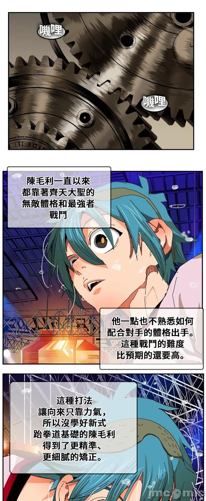 高校之神 [第6部 RE:与神对决] 第345话 - 347 | 高校之神 第30页